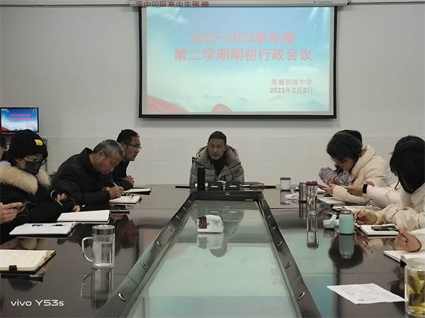 行政会议2.jpg