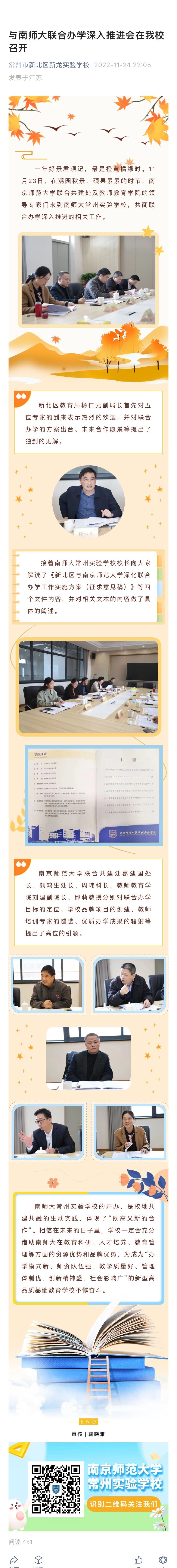 与南师大联合办学研讨会.jpg