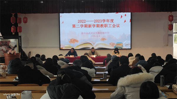 教职工会议2.jpg