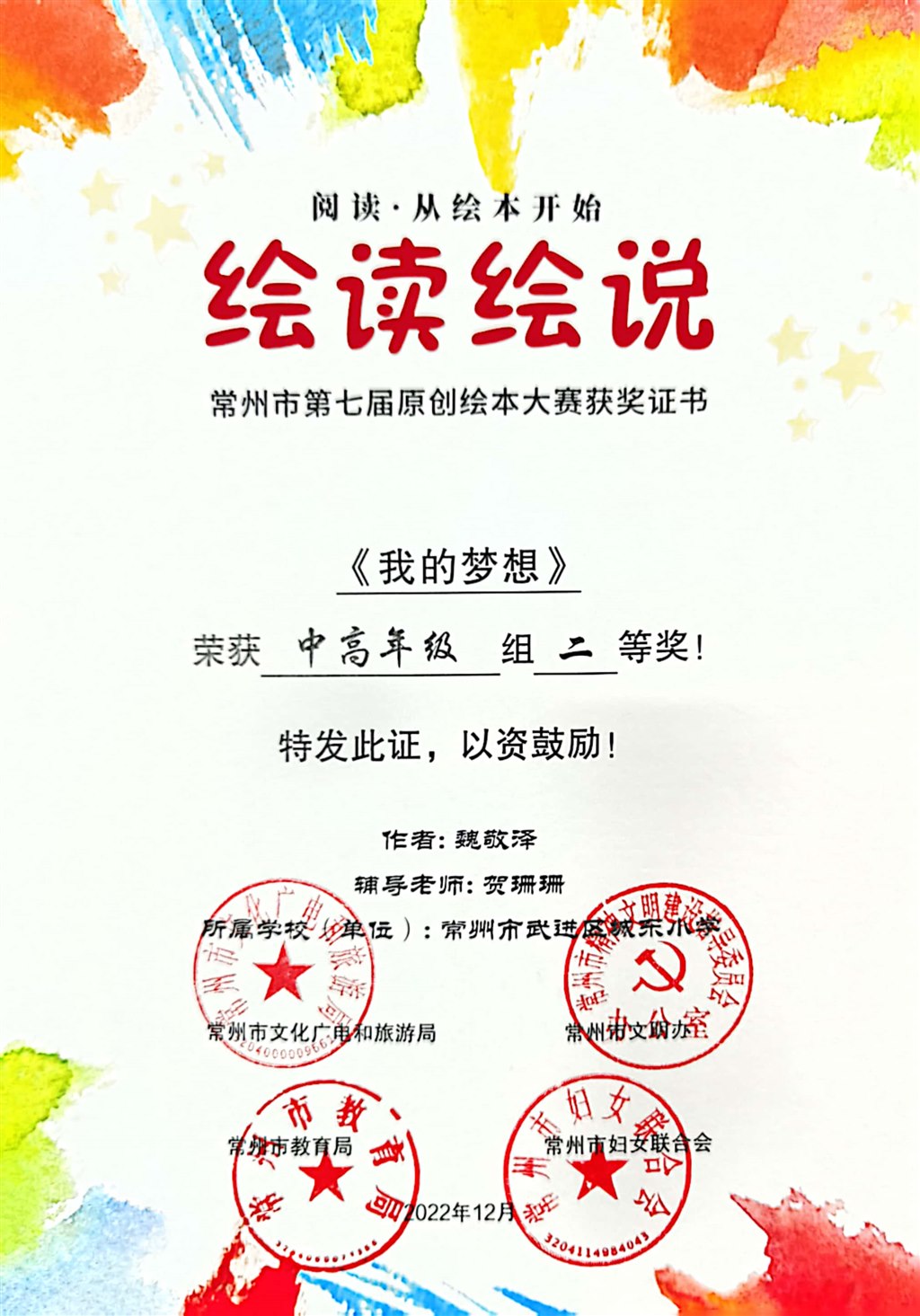 魏敬泽获市第七届原创绘本大赛二等奖.jpg