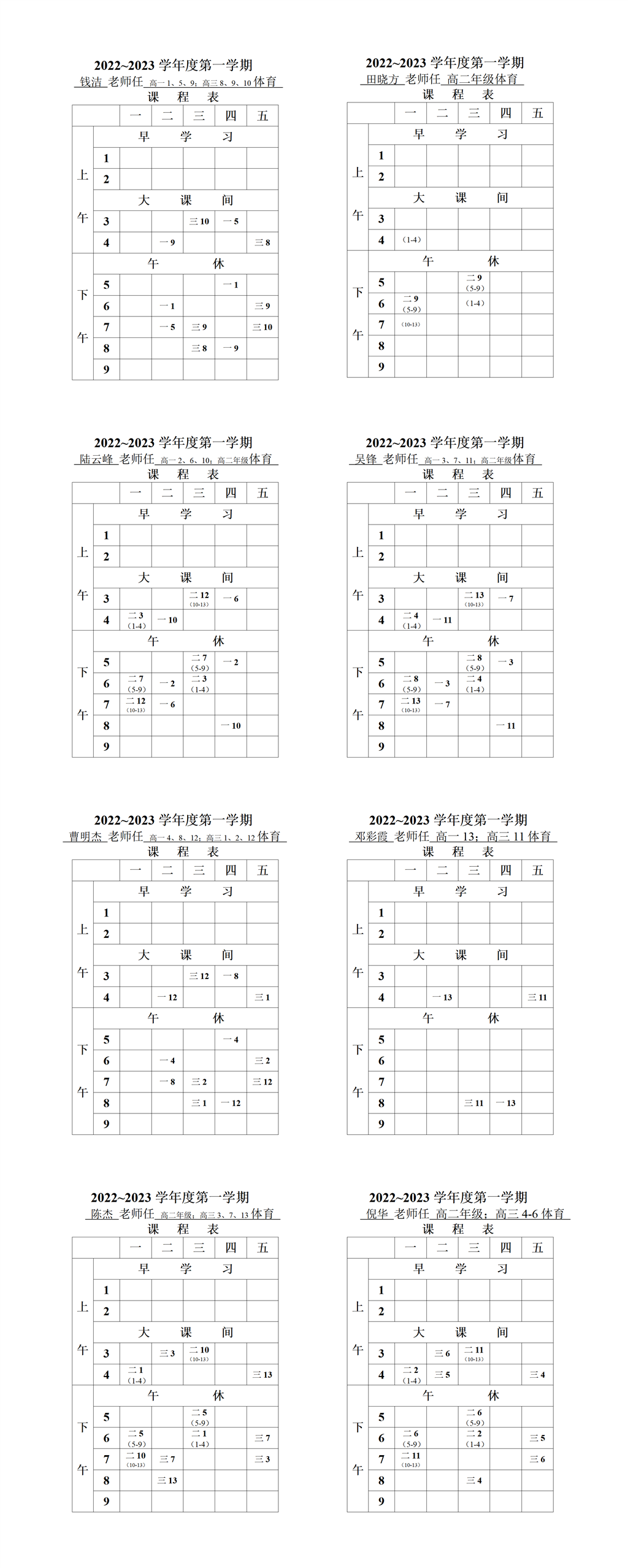 2022-2023学年度第一学期.png