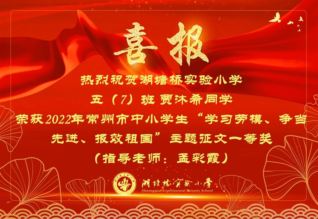 学习劳模、争当先进、报效祖国主题征文一等奖.jpg