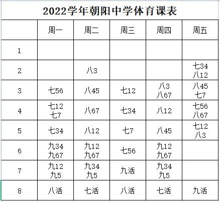 体育课表.jpg