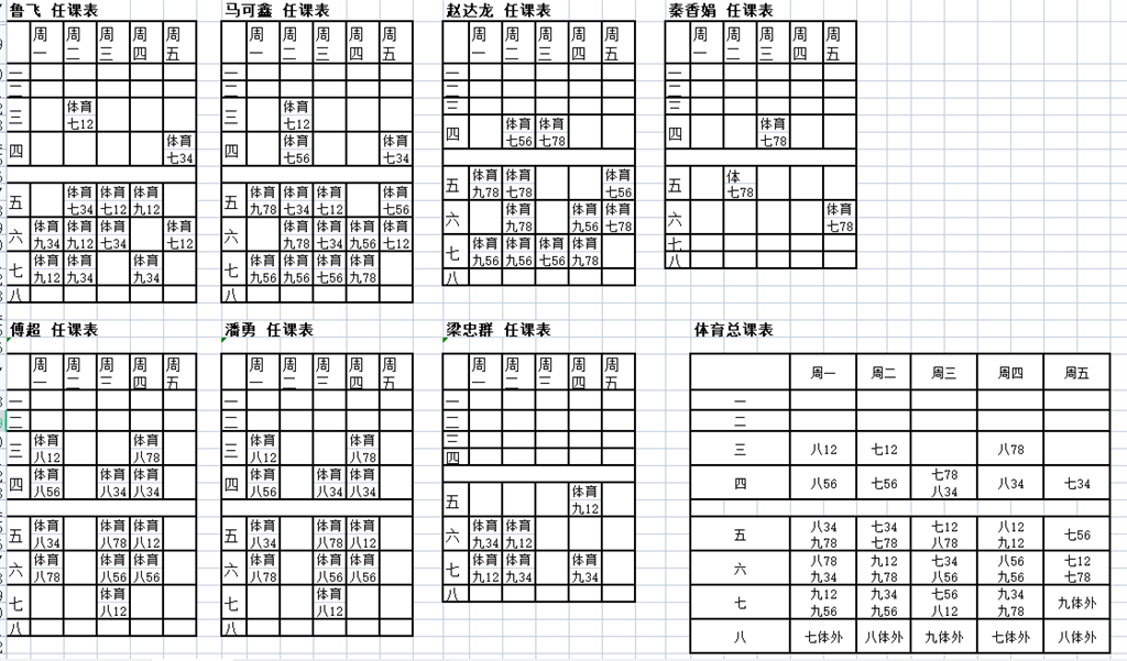 课表.png