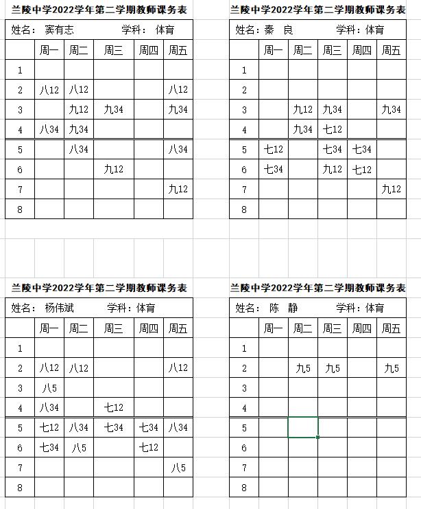 体育课表.jpg