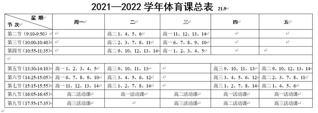 体育课表.png