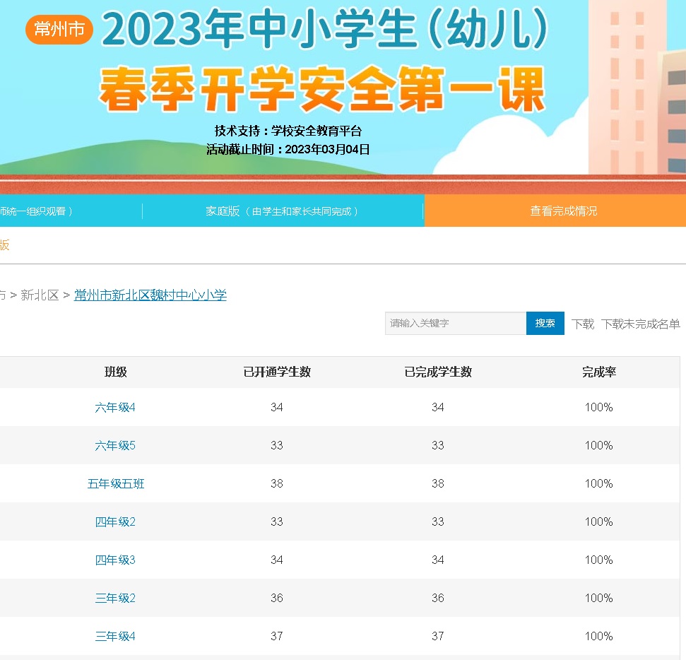 学生安全第一课.jpg