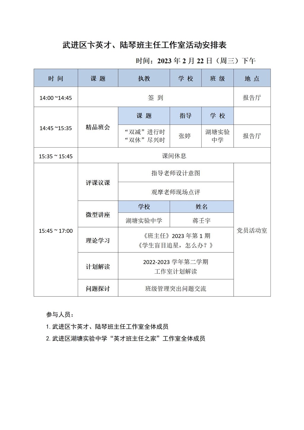 班主任工作室2月份活动安排表_01.jpg