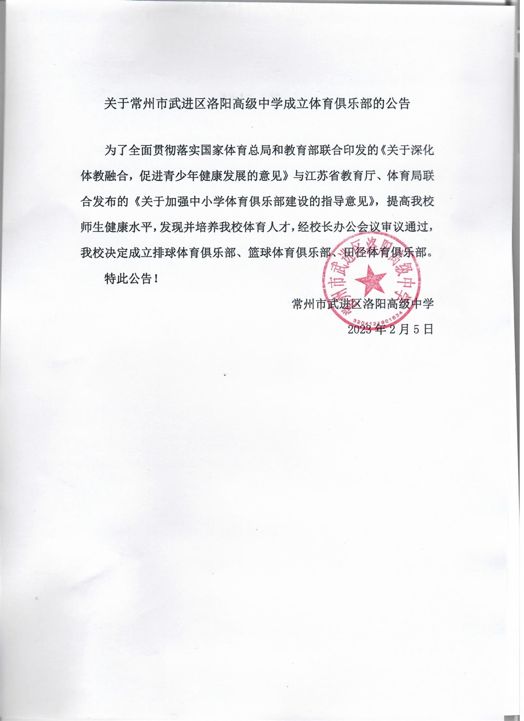公告 001.jpg