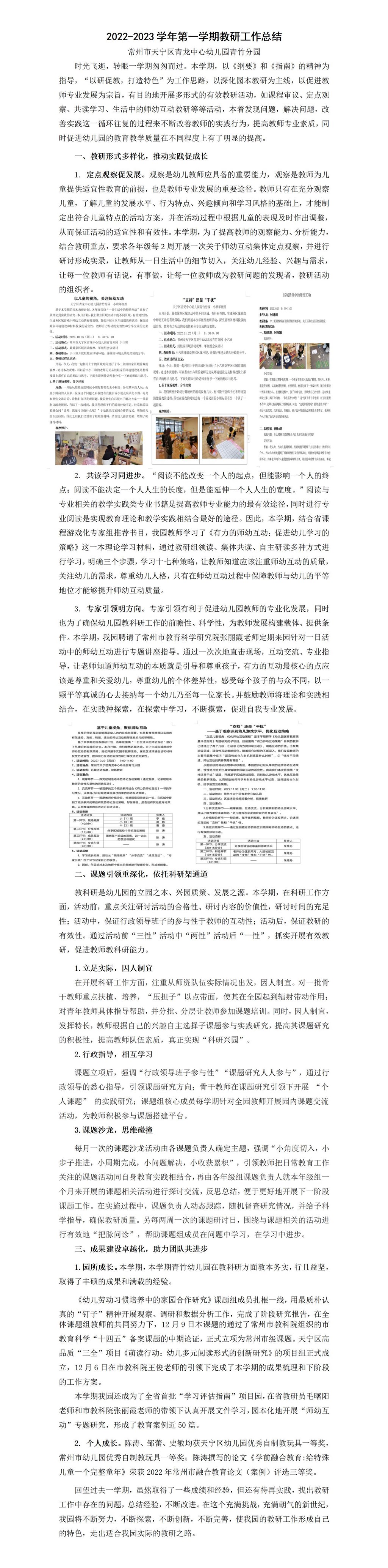 2022-2023学年第一学期教科研工作总结_01.jpg