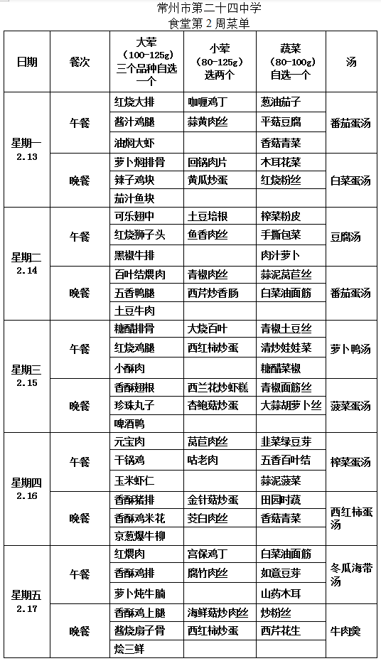第2周学生菜单.png