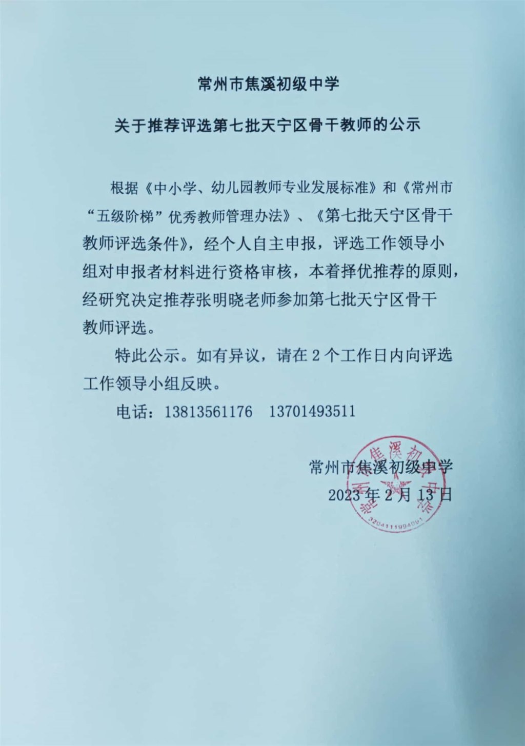 扫描全能王 2023-02-13 16.22.jpg