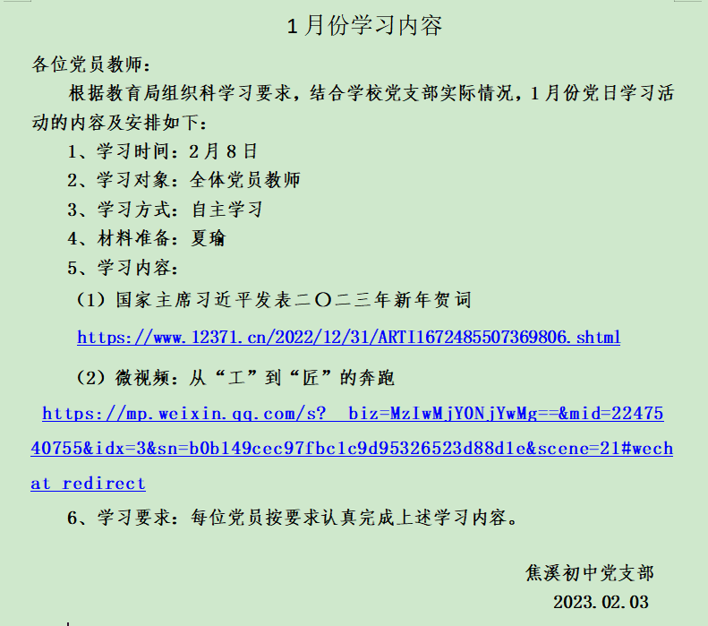 1月份党员学习安排.png
