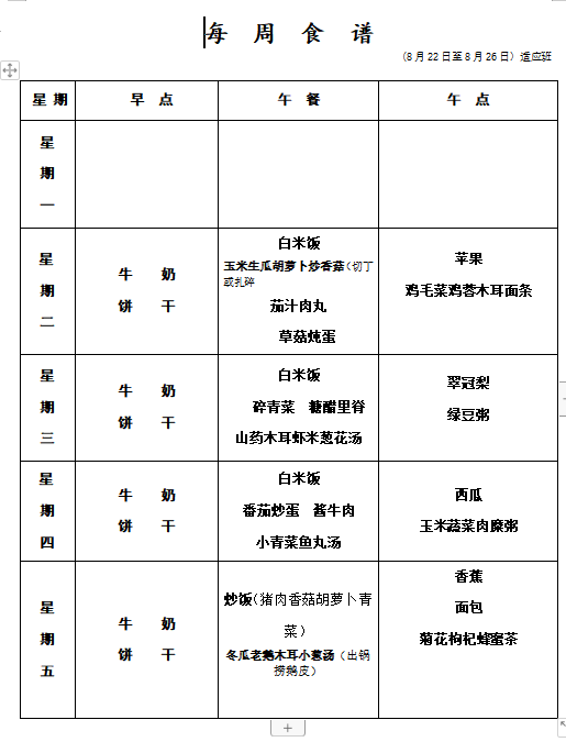 适应班.png