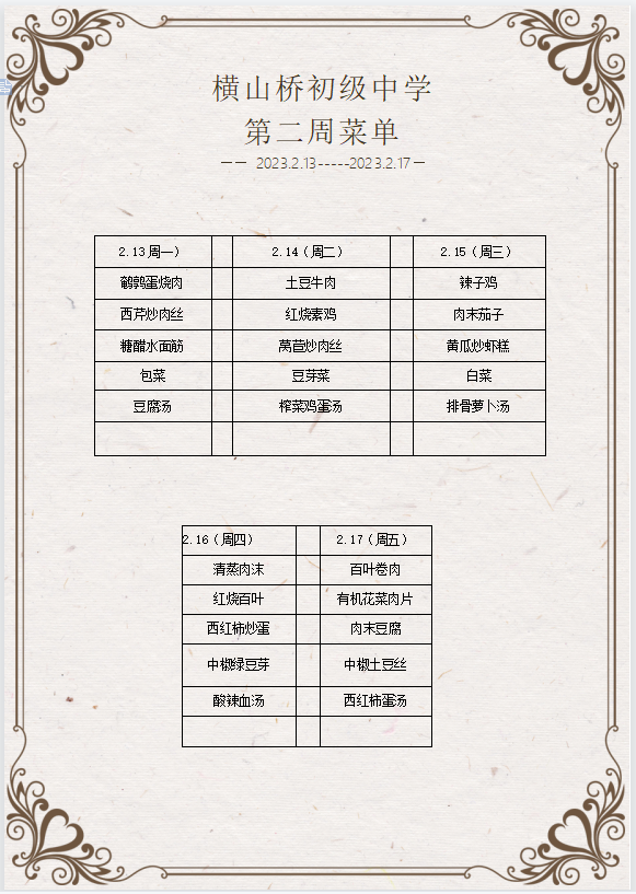 中午菜单(2).png