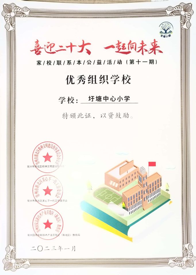 区家校联系本公益活动优秀组织奖.jpg