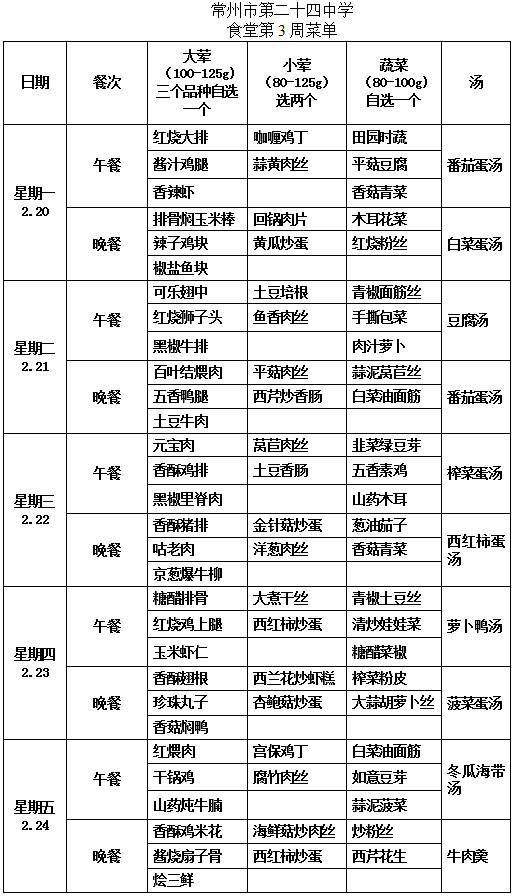 第3周学生菜单.png