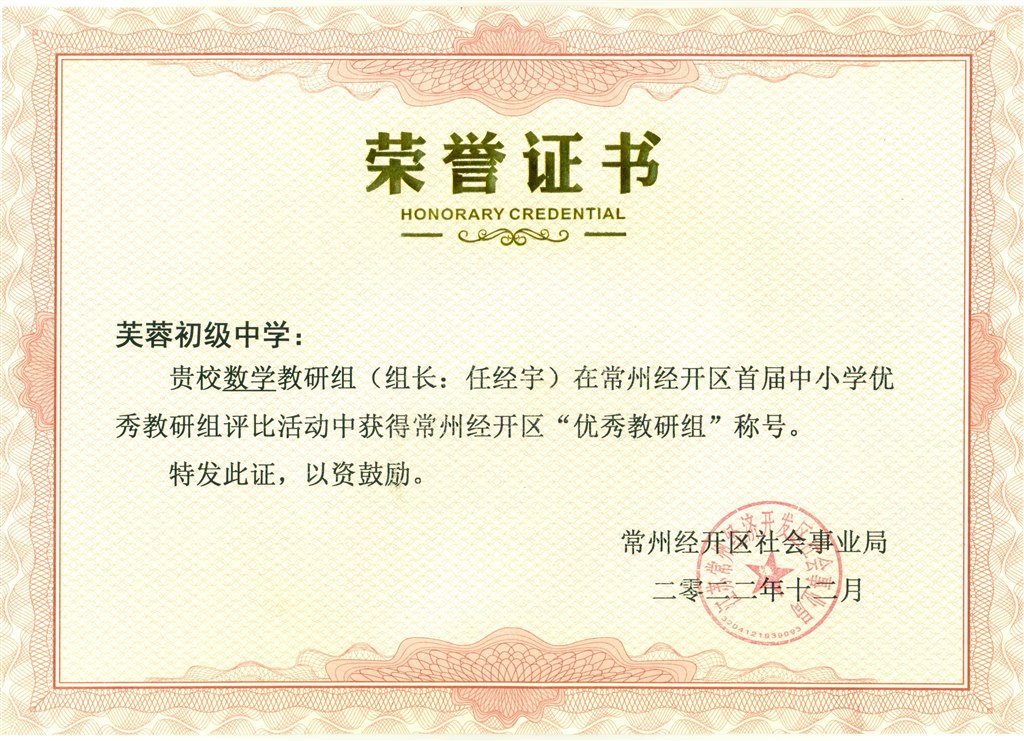 2022.12区优秀教研组数学.jpg
