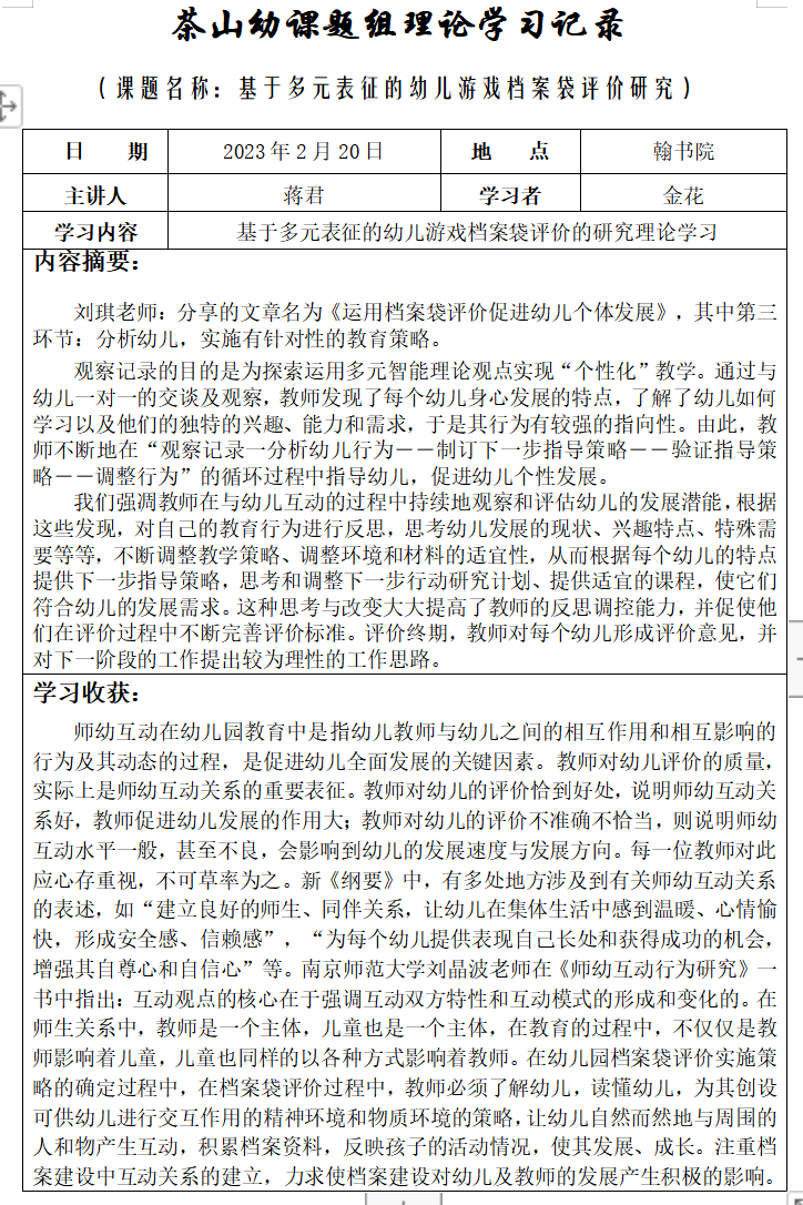 2月理论学习.png