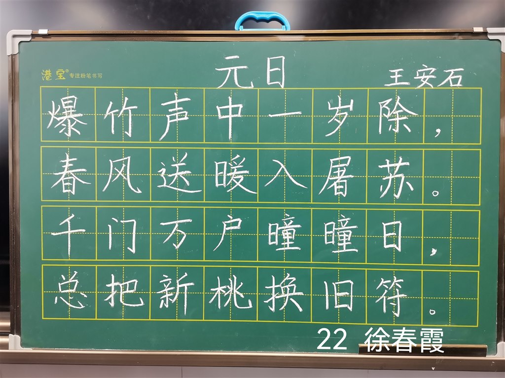 徐春霞元日粉笔字.jpg