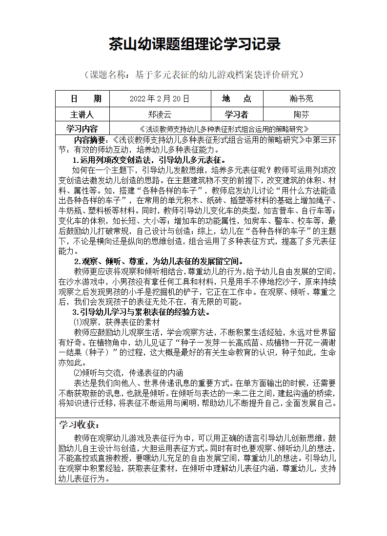 茶山幼课题组理论学习记录2月_01.jpg