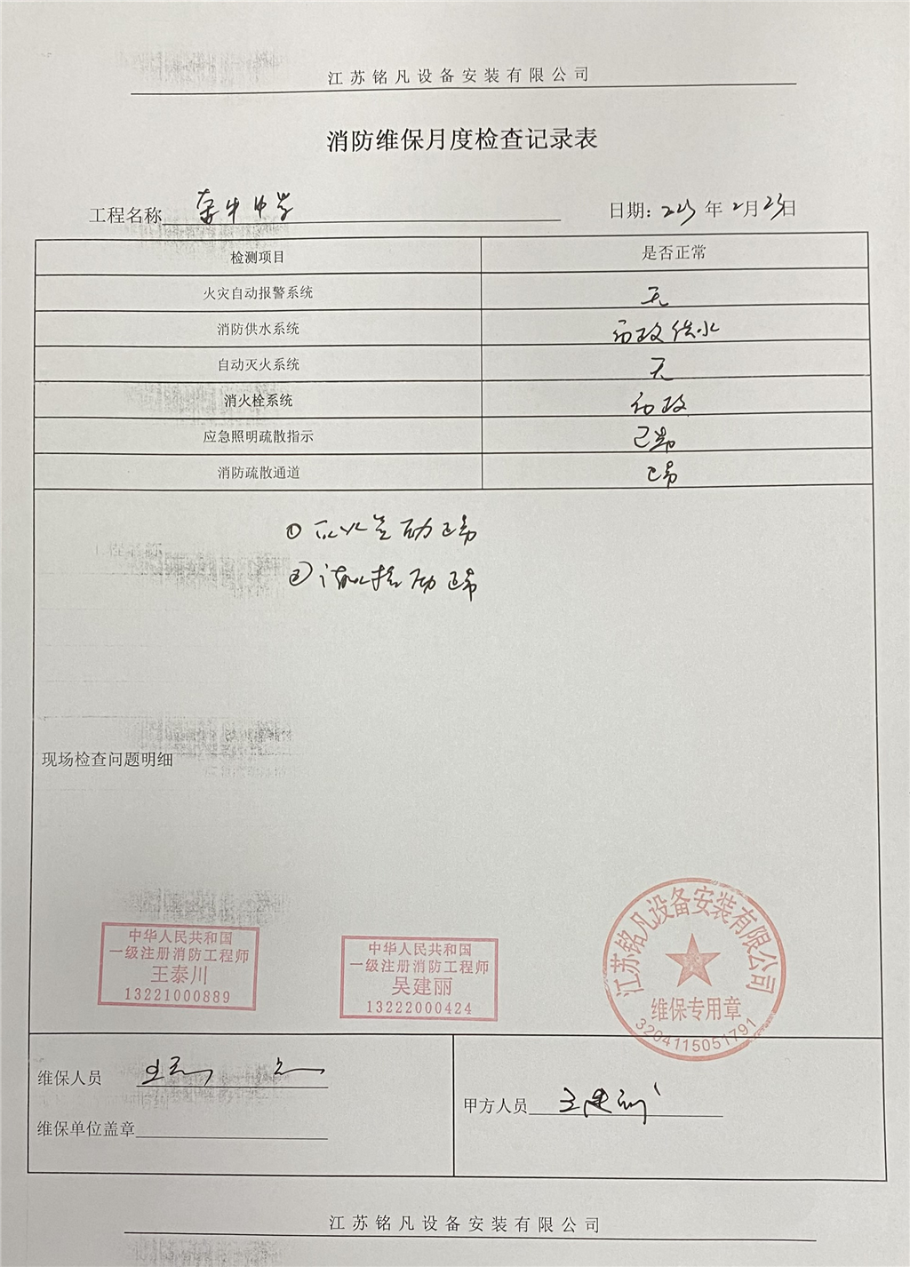 2023年2月维保.png