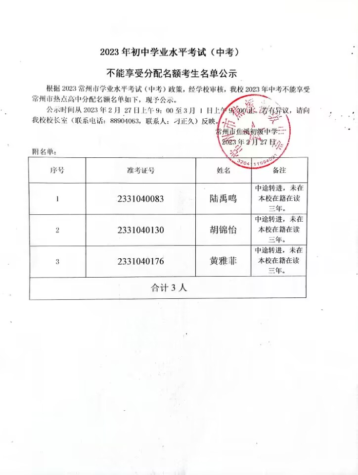 不能享受分配名额公示（2023.2）.jpg