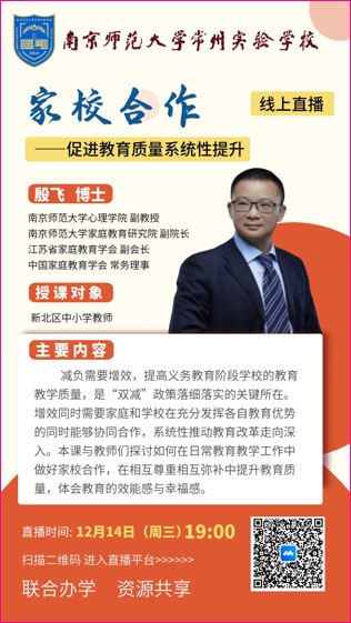 20221214 殷飞博士讲座《家校合作-促进教育质量系统性提升》.jpg 20221214 殷飞博士讲座《家校合作-促进教育质量系统性提升》.jpg