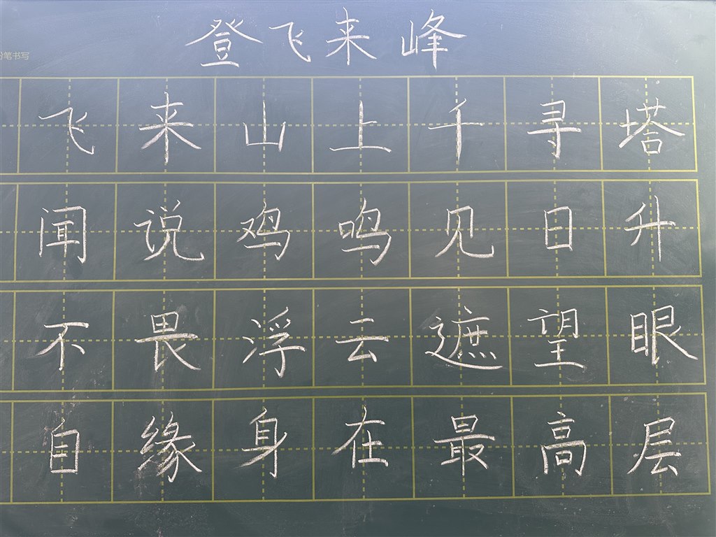 登飞来峰.JPG