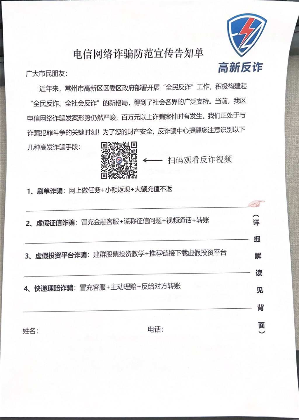 聚怡幼儿园家长电信网络诈骗防范宣传告知单