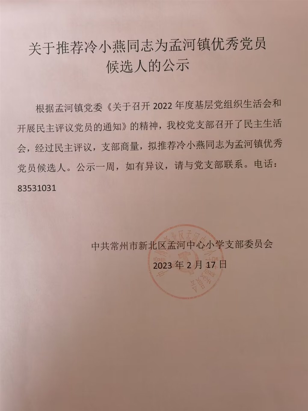冷小燕镇优秀党员候选人公示.jpg