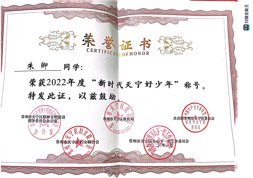 朱卿 区新时代好少年.png
