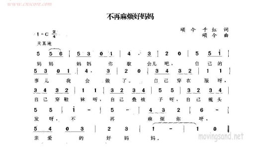 不再麻烦好妈妈.png
