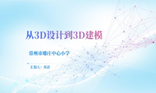 3D分享PPT_01(1).jpg