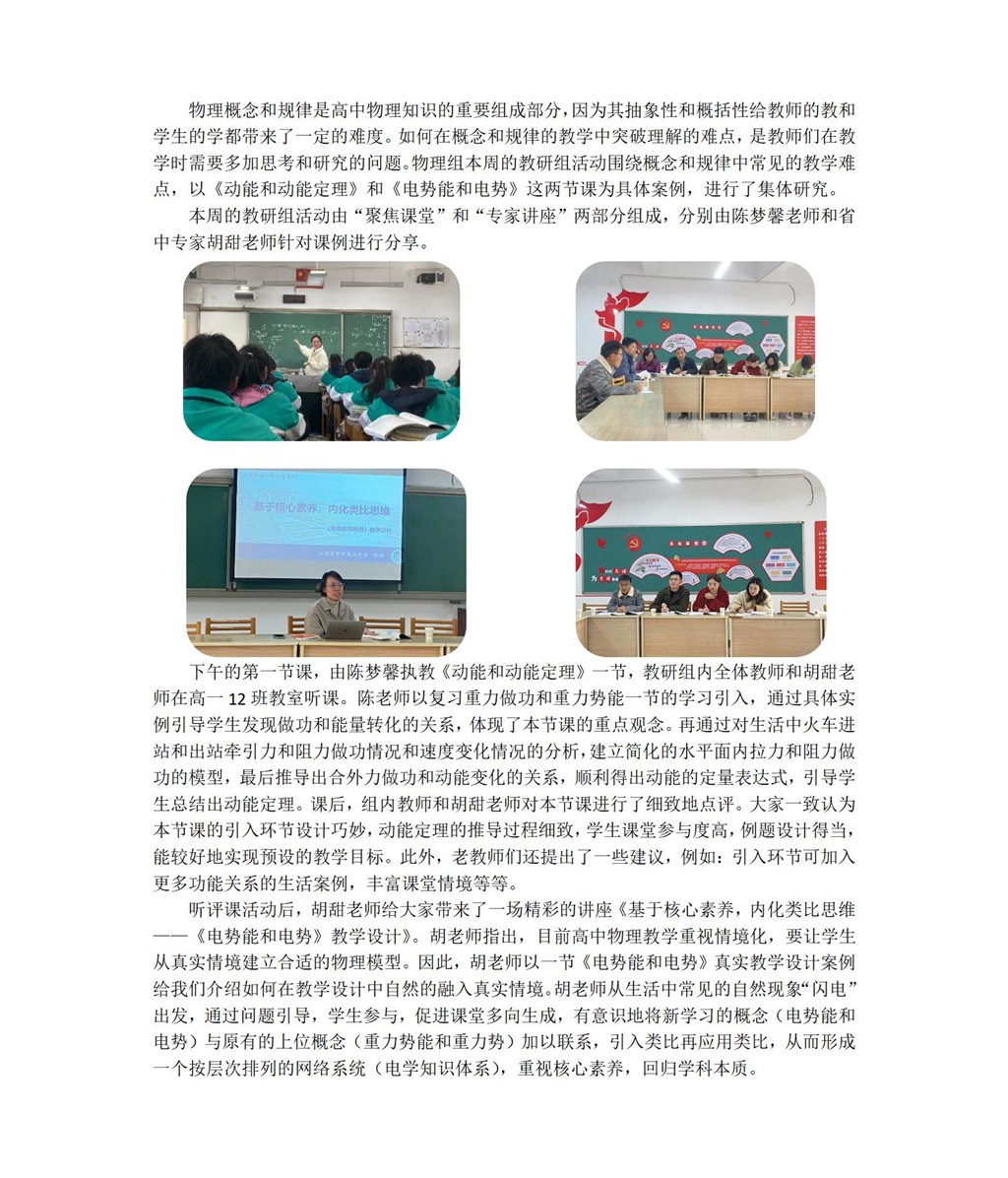 物理教研组：2022-2023第二学期第四周教研活动_01(1).jpg
