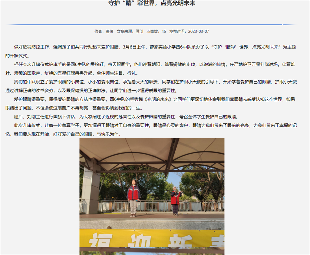 2023.3近视防控.png