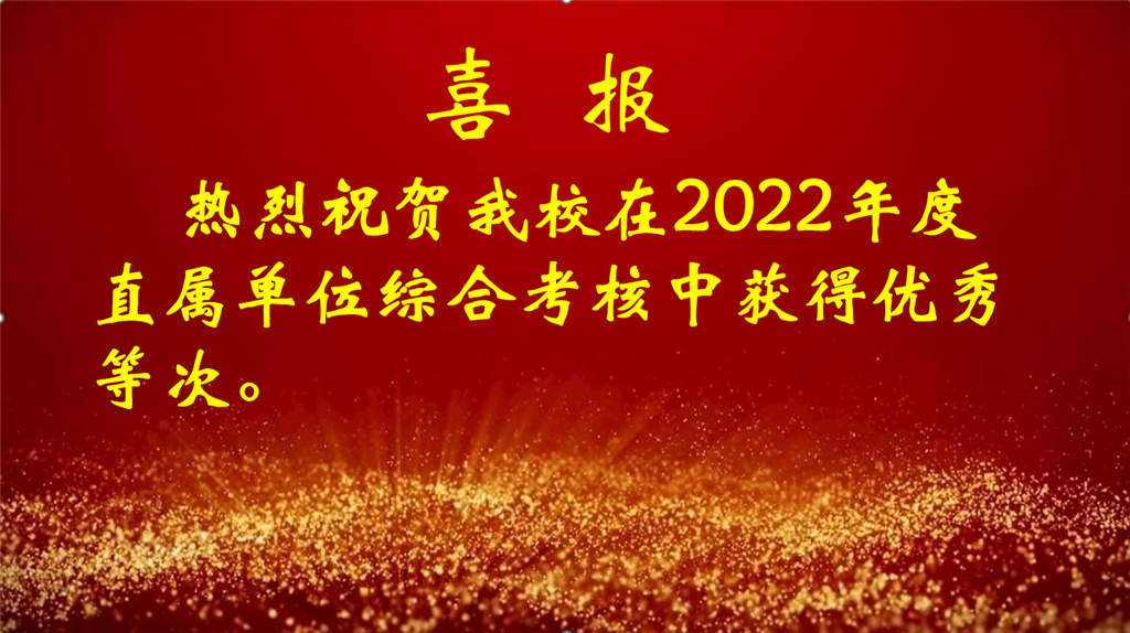 考核优秀.png