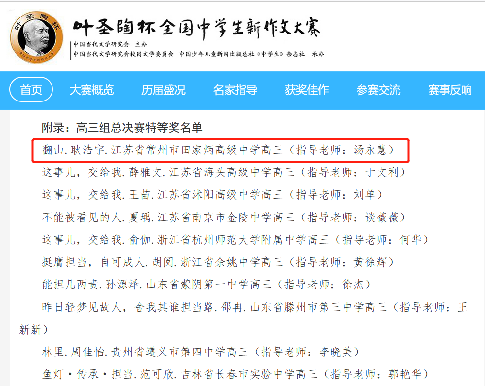 叶杯特等奖 (2).png