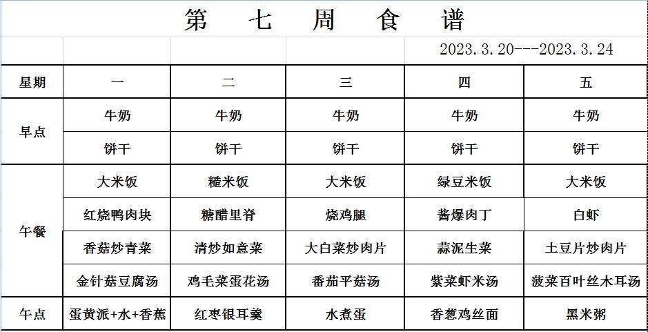 2023.3.20-3.24食谱.jpg