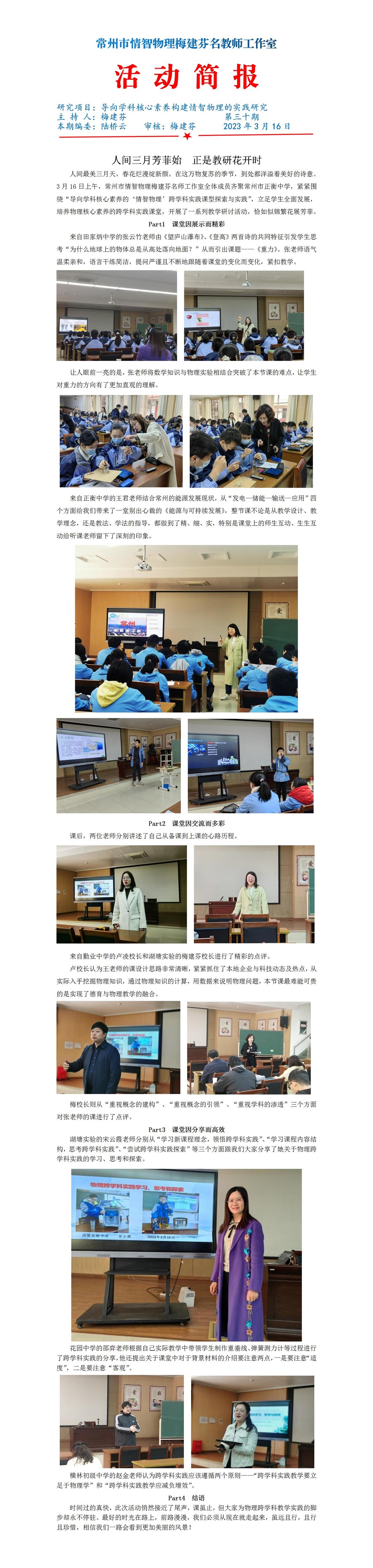 2023.3.16情智物理工作室第30次活动简报_01.jpg