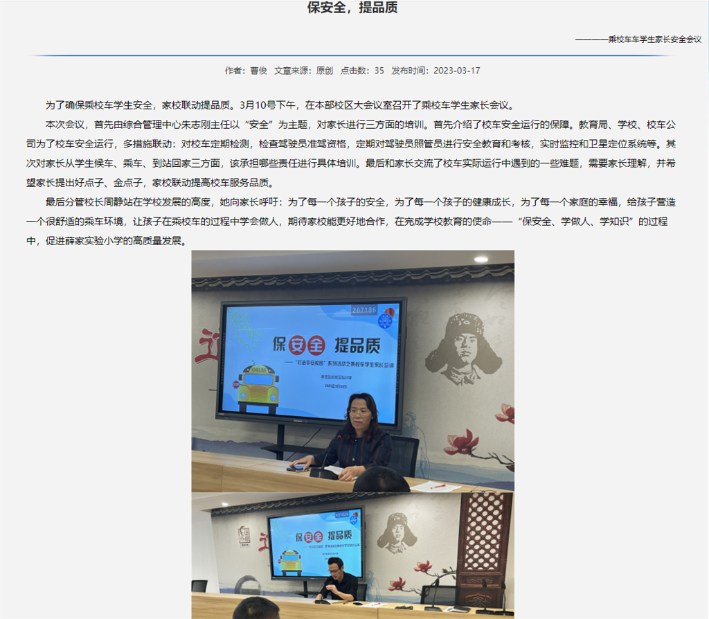 2023.3乘坐校车学生家长会议.png