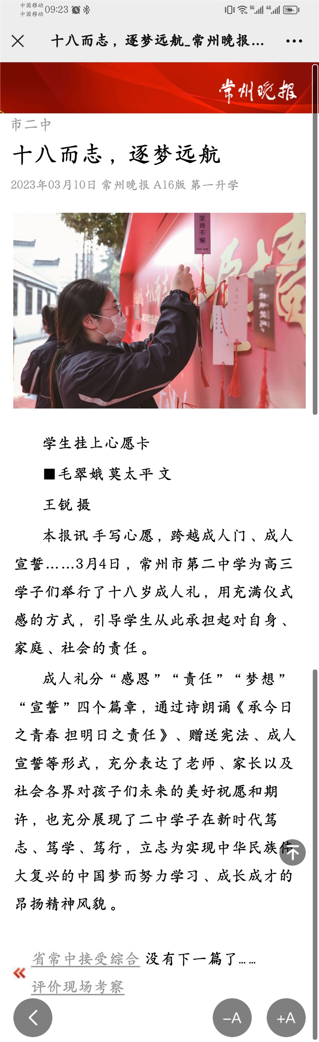 常州晚报2023届成人仪式.jpg