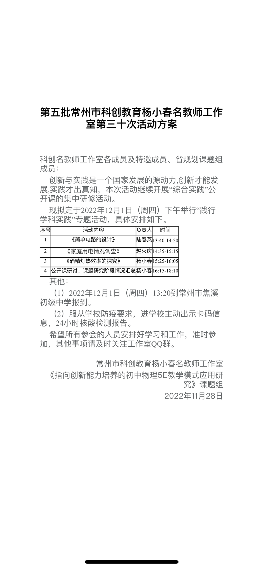 20221201常州市科创教育“践行学科实践”专题活动暨天宁区课题研讨活动通知.png