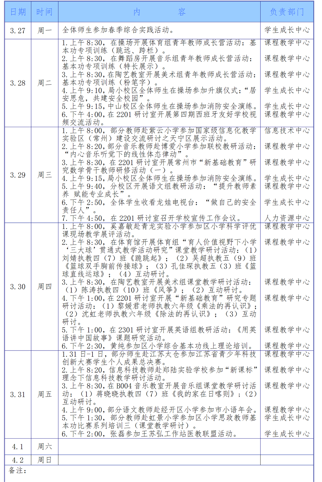 2022学年第二学期第八周工作安排（3月27日-4月2日）_01.png