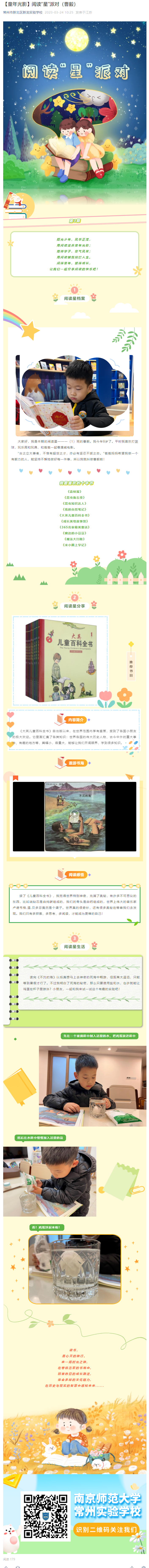 【童年光影】阅读“星”派对（曹毅）.png