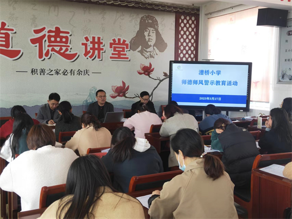 3.27师德师风警示教育1.jpg 3.27师德师风警示教育1.jpg