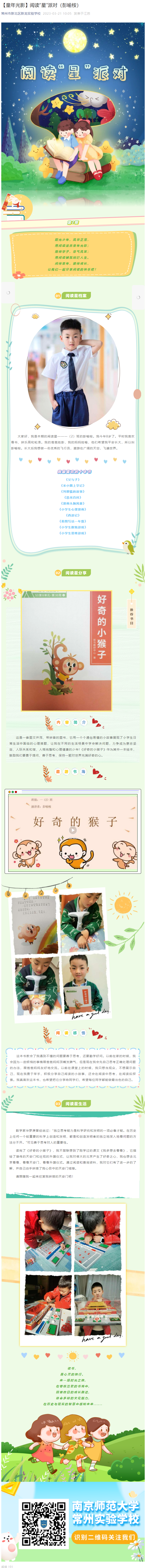 【童年光影】阅读“星”派对（彭喻桉）.png
