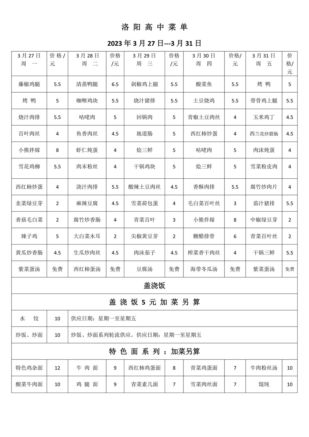 23.3.27-31菜单(2)_00.jpg