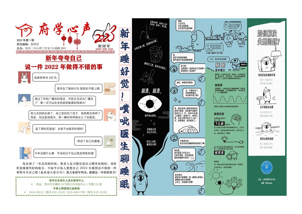 府学心声2023年第1期.jpg