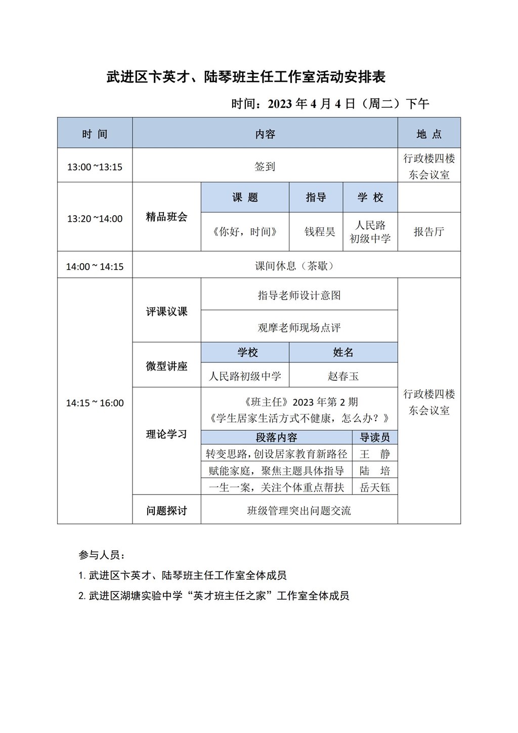 班主任工作室4月份活动安排表_00.jpg